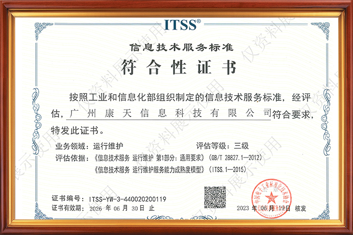 信息技術服務标準符合性證書