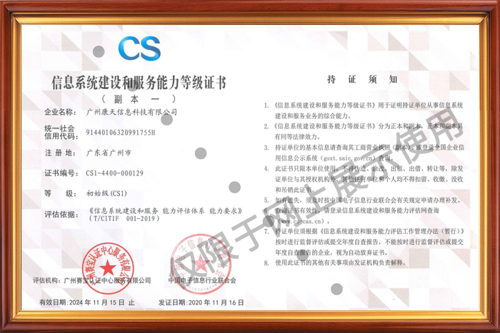 信息系統建設和(hé / huò)服務能力評估證書
