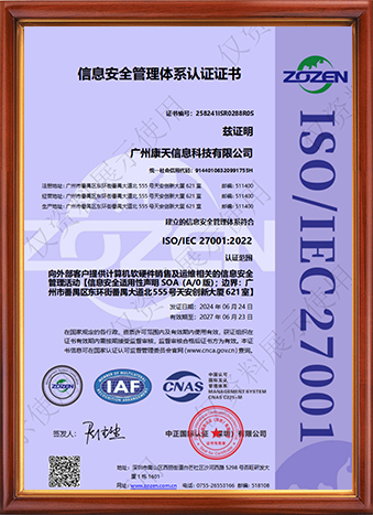 信息安全管理體系認證證書